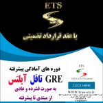 تدریس پیشرفته دوره های IELTS و TOEFL در تبریز ۱۰۰٪ تضمینی